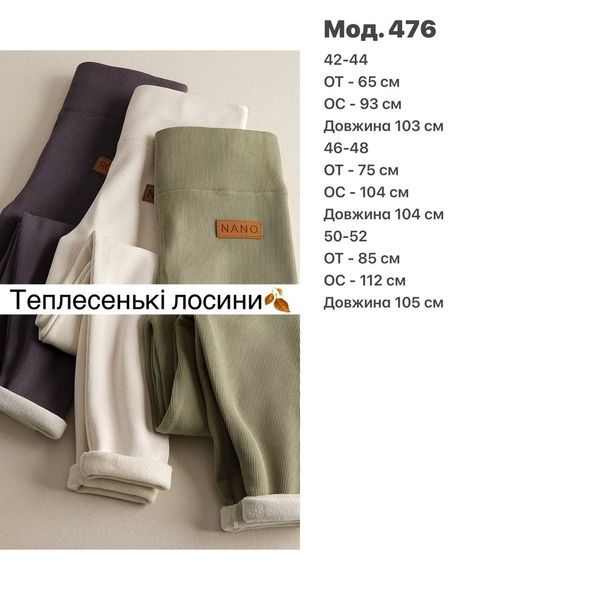 Лосини 476-р858 2502 фото
